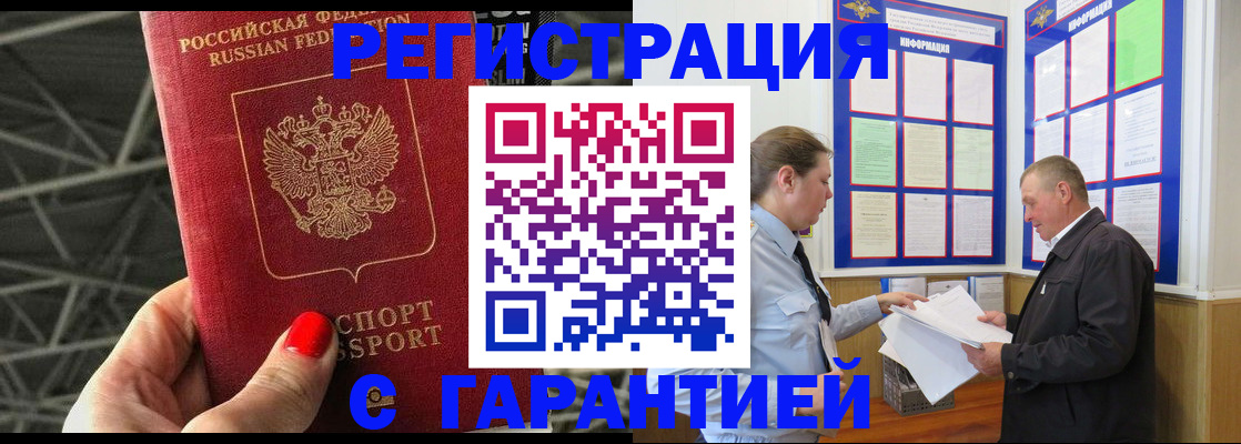 прописка 2025 в Корсакове