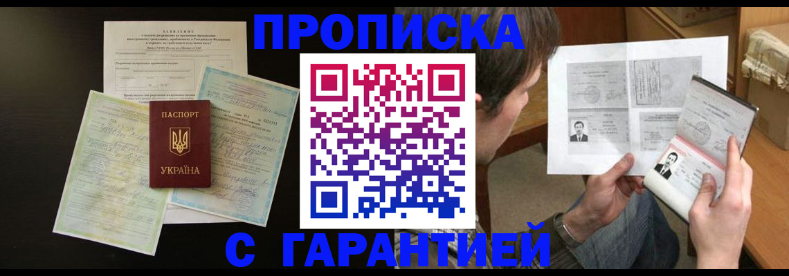 временная прописка в Корсакове