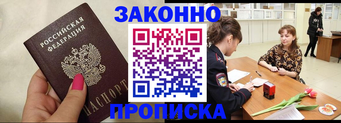 временная прописка в Корсакове